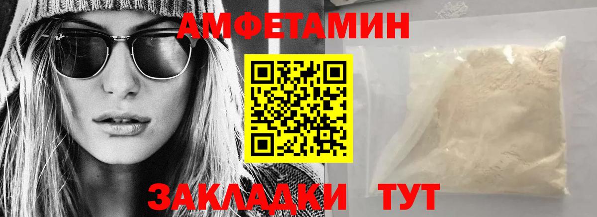 АМФ Premium  Амфетамин  Белорецк  Вход с VPN 