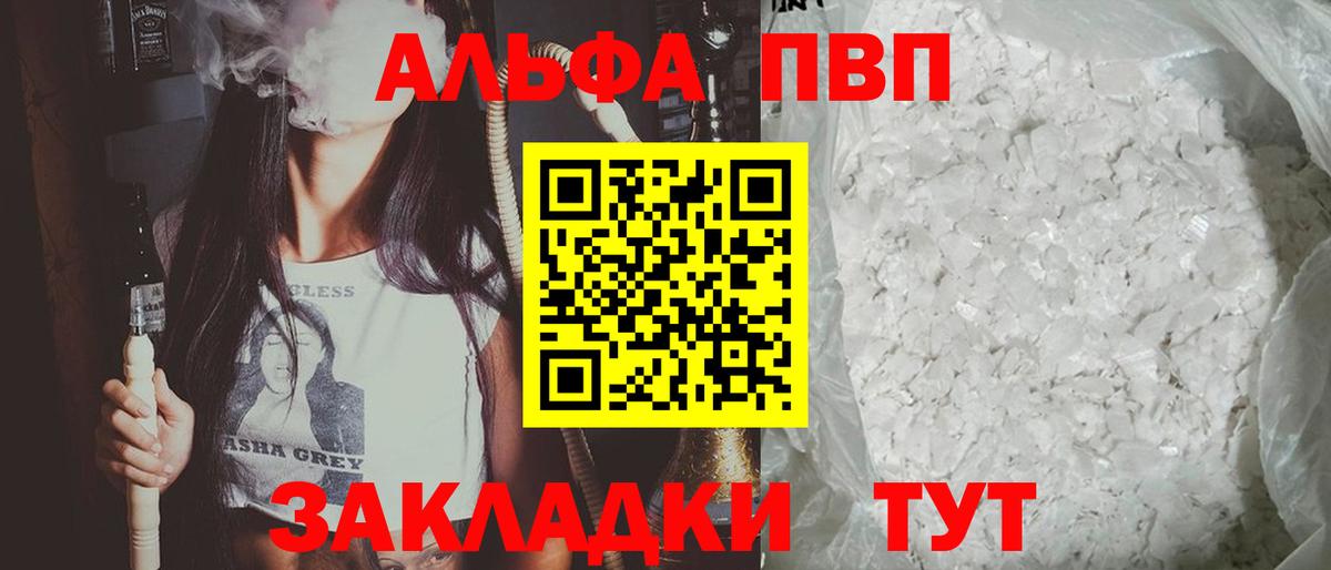 A PVP мука  A-PVP  Белорецк  Вход с VPN  Alpha PVP СК 