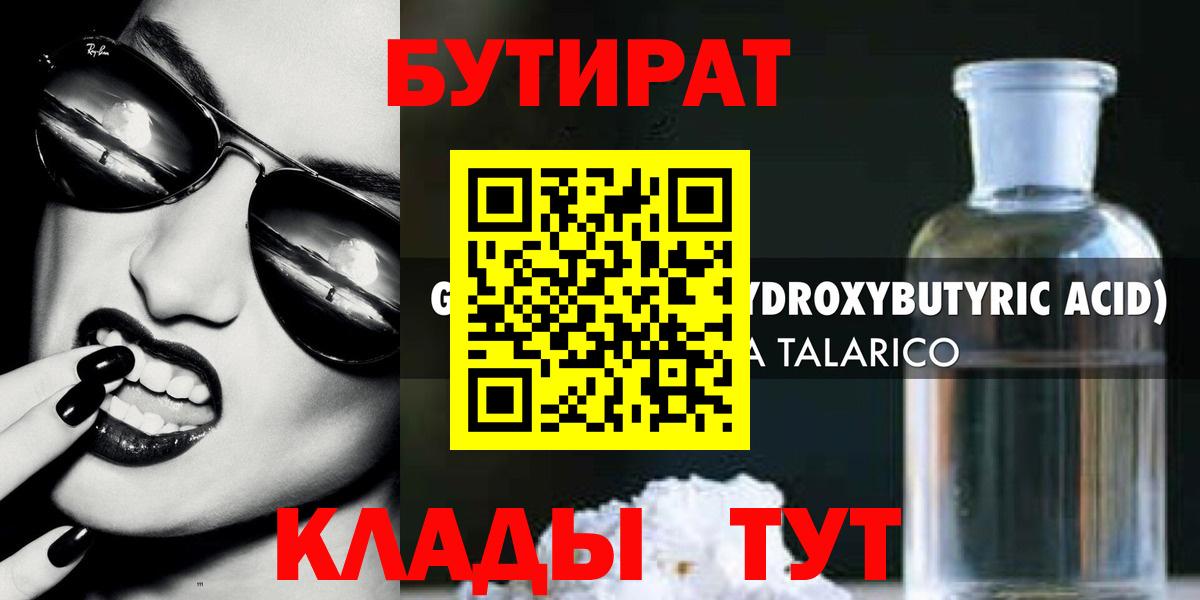 БУТИРАТ  БУТИРАТ бутик  Вход с VPN  Белорецк 