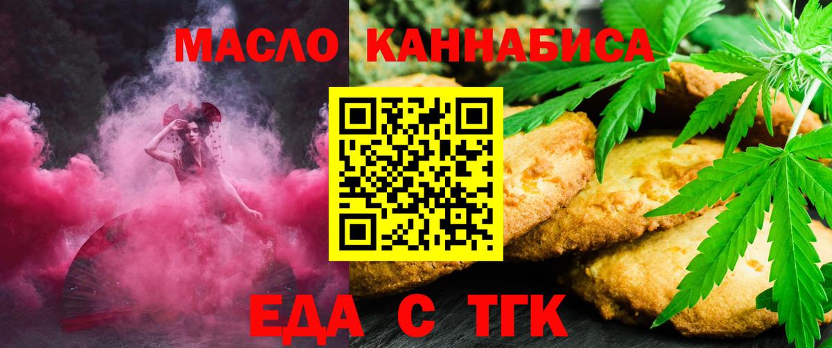 Еда ТГК марихуана Белорецк