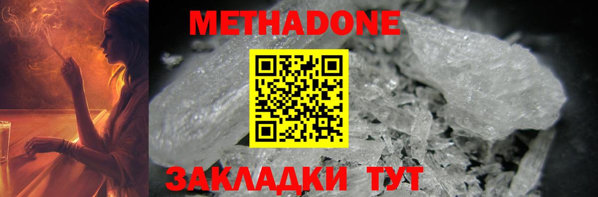 МЕТАДОН methadone  ссылка на мегу ONION  Белорецк  Вход с VPN 