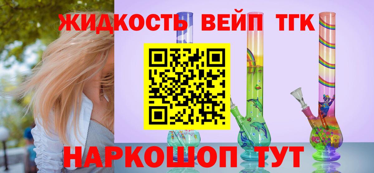Дистиллят ТГК вейп с тгк  Дистиллят ТГК Wax  Вход с VPN  что такое наркотик  Белорецк 