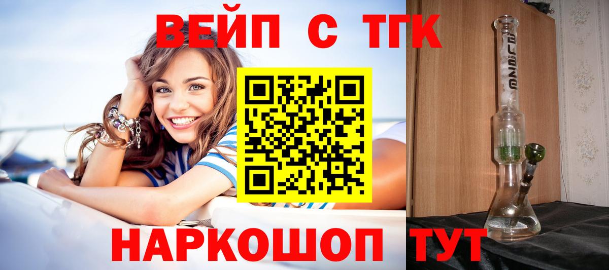 ТГК вейп с тгк Белорецк